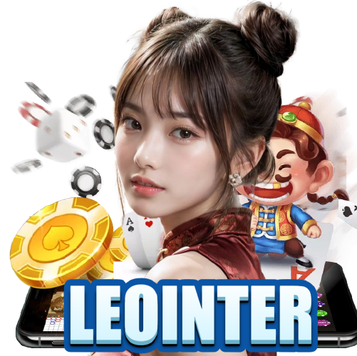 leointer ปลอดภัย