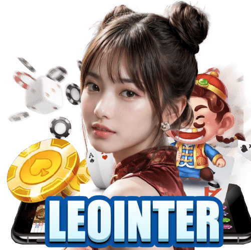 leointer ปลอดภัย